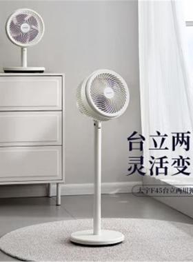 台立两用循环扇空气循环扇F45落地扇台式桌面两用电扇