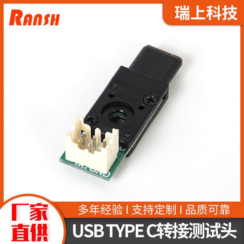 USBTYPEC公转6P针座全塑测试转接头连接器测试头