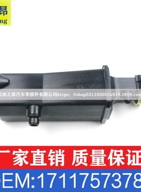 适用宝马3系5系X3副水壶膨胀壶17137787039冷却水壶OE17117573781