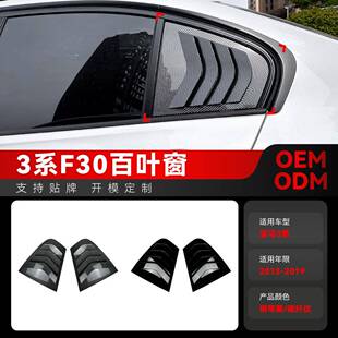 适用2013-2019宝马bmw3系f30320i325i330i三角百叶窗车贴改装