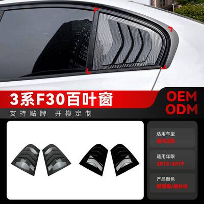 适用2013-2019宝马bmw3系f30320i325i330i三角百叶窗车贴改装