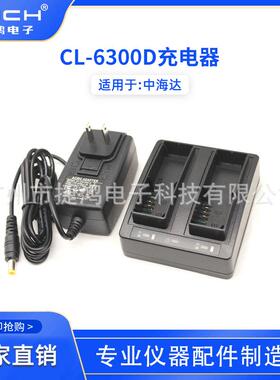 适用于中海达ihand20电池BL6300A手簿充电器CL-6300D