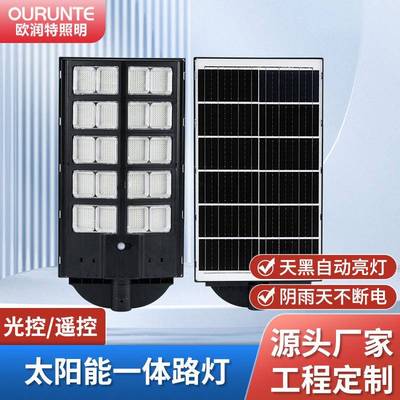 太阳能户外道路一体路灯控制光控遥控天黑自动亮灯大院照明灯