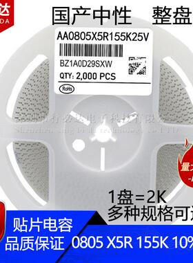 国产贴片电容201208051.5UF155K155Z10%16VX7R陶瓷2K装X5R