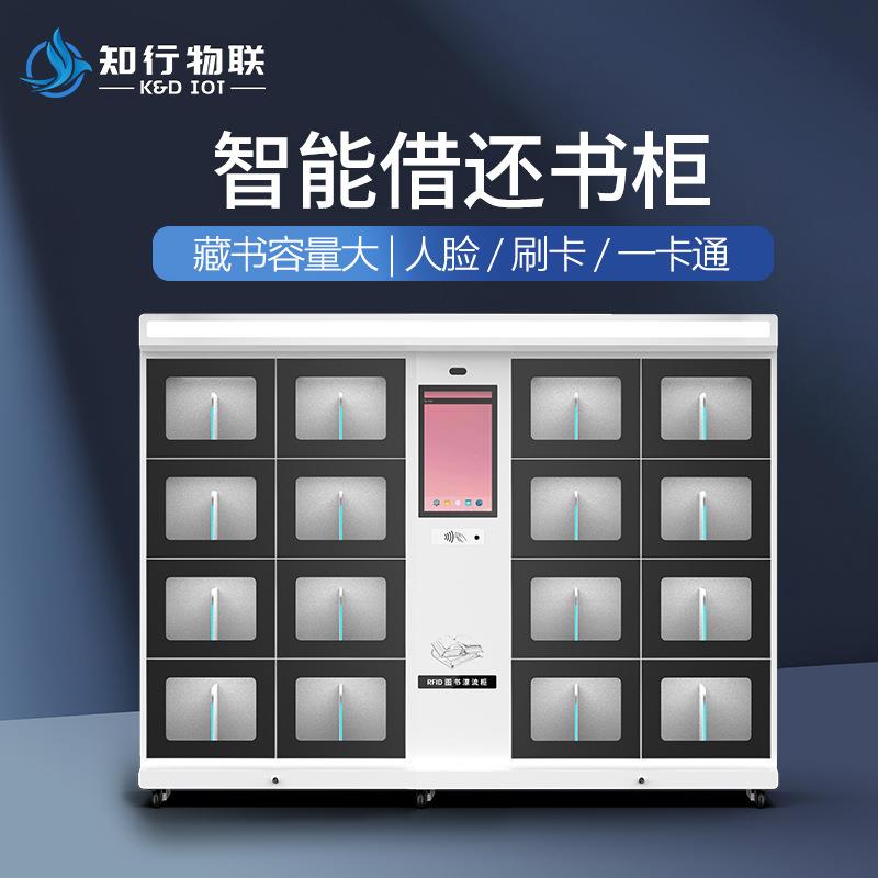微型智慧图书馆智能借还书柜RFID电子无人自助借阅共享图书管理柜