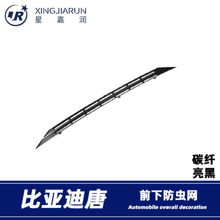 适用于23款比亚迪唐下防虫网前脸进气中网水箱防蚊保护罩改装件贴