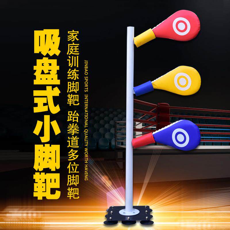 跆拳道脚靶多功能训练靶立式不倒翁多位固定架儿童跆拳道训练器材