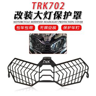 适用于贝纳利TRK702改装 大灯网TRK702X大灯保护罩护网