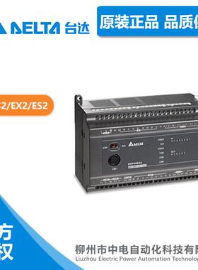 DVP60ES200RE柳州台达PLC台达可编程控制器60点DVP60ES200RE