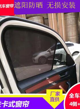 适用科迪亚克途昂途乐专用磁铁卡式窗帘遮阳帘