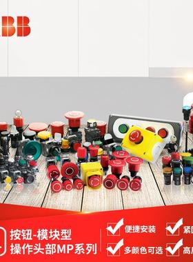 ABBMP1复位平钮操作头部（不带灯型）MP1-30L;10093055