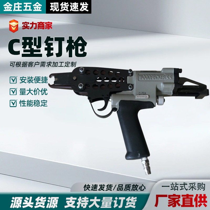 厂家批发c钉枪SC7E扣环园林假山铁丝网沙发钉座椅床垫气动型钉枪