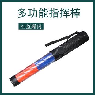 多功能交通道路指挥棒LED发光棒红蓝双色夜间指挥棒充电多功能