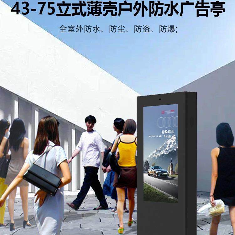 户外落地立式广告机显示屏43/50/55/65寸壁挂防水防雨高亮液晶屏