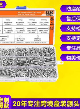1280pcs304不锈钢圆柱头内六角螺钉配平垫螺母套装螺丝盒装