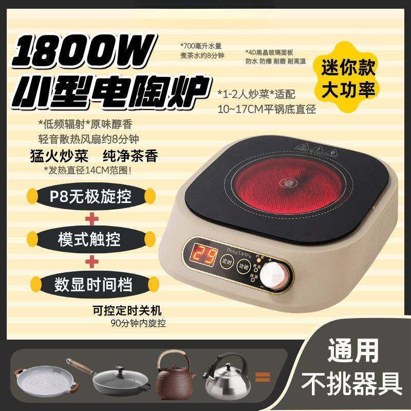 电陶炉炒菜火锅煮茶大功率1800W小型静音家用保温耐高温一件起批,农用物资,其他肥料,淘宝优惠券,粉丝福利购,淘宝优惠卷