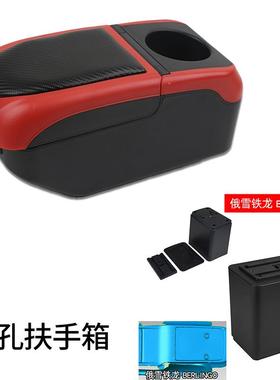 俄版雪铁龙BERLINGO扶手箱专用俄版中央改装手扶储物盒原装