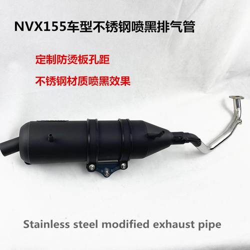 NVX155改装排气管不锈钢喷黑回压静音排气喉NMAXexhaustpipe