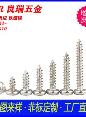 BA大圆头扁头·自攻螺丝镀镍BA2X4-BA2X10白锌圆头十字自攻螺丝