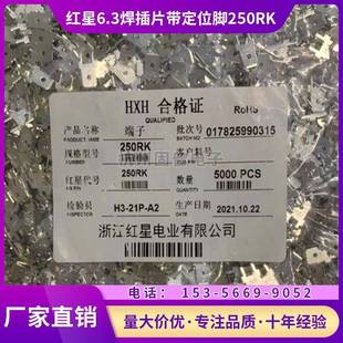 红星6.3焊插片带定位脚250RK插片焊接端子双脚接线片0.8厚PCB插片