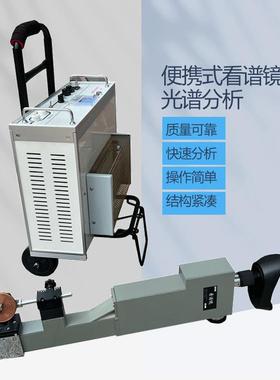 WKX-5便携式看谱镜金属元素分析光谱仪验钢镜不锈钢合金分析仪