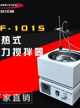 DF-2DF-101S集热式磁力搅拌器水油浴磁力搅拌器