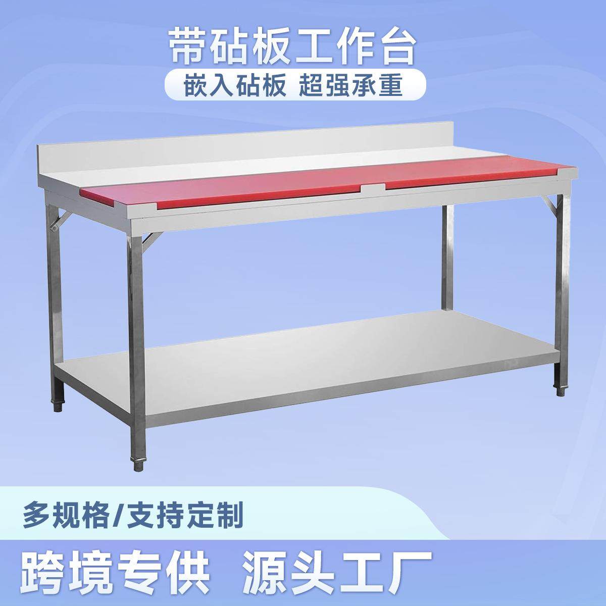 不锈钢工作台带砧板切菜板有靠背工作台双层打荷台操作台商用方管
