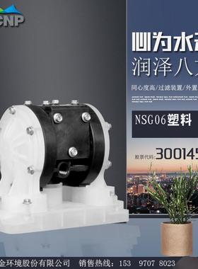 南方泵业气动隔膜泵NSG06(塑料）直销现货供应
