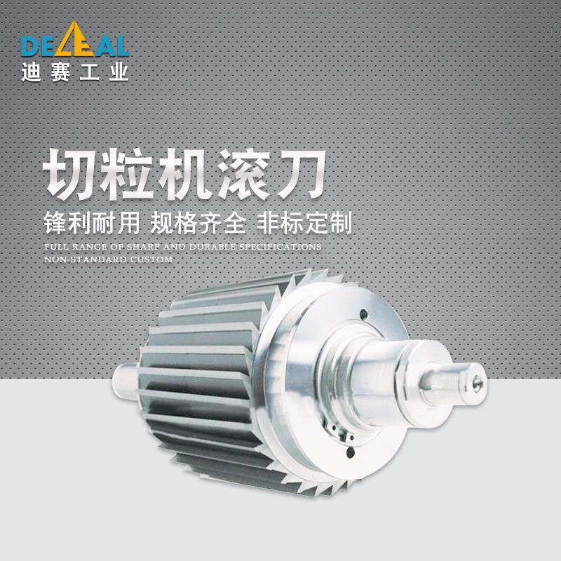 客定刀片加工塑料切粒机滚刀片塑料造粒机滚刀片合金切粒机滚刀