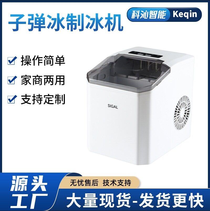 源头工厂办公室宿舍自动制冰机家用智能小功率静音设计静音升级