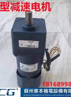 DCG东本机电/90YS90GV220/90YT90WGV220/90YB90GV220微型减速电机