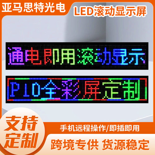 led滚动显示屏电子广告屏户外防水P10全彩门头走字幕屏led广告牌