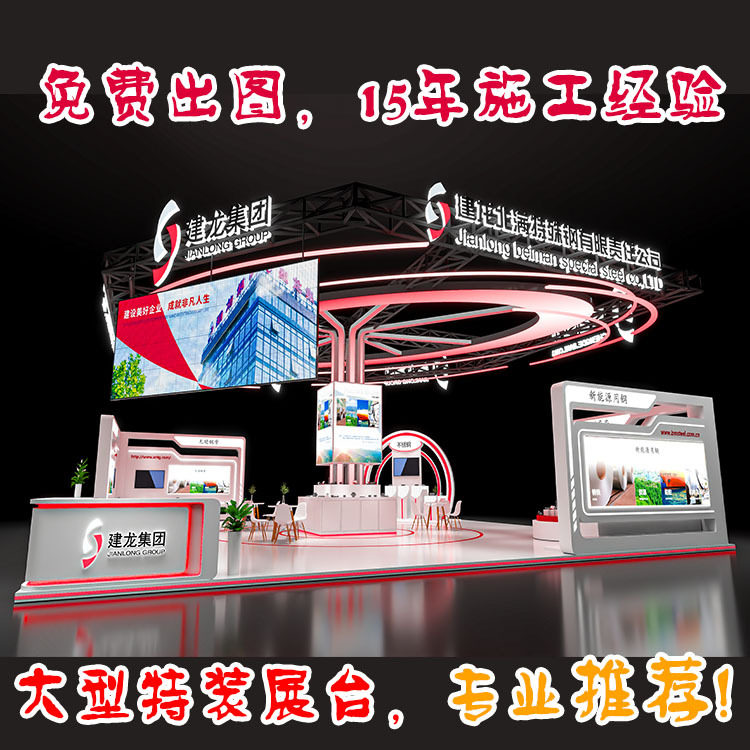 展台设计搭建展台装修展会设计搭建特装搭建展览服务展台制作