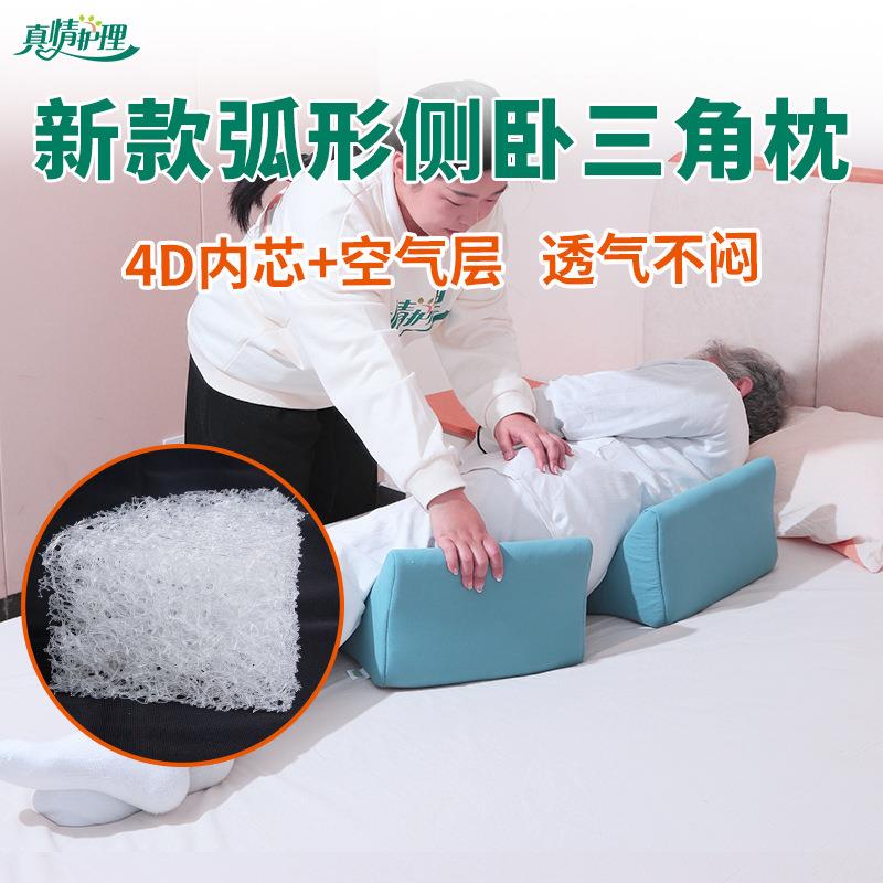 卧床久躺三角垫减压轮椅防压疮枕专用品抗菌纯棉翻身垫子侧卧支撑