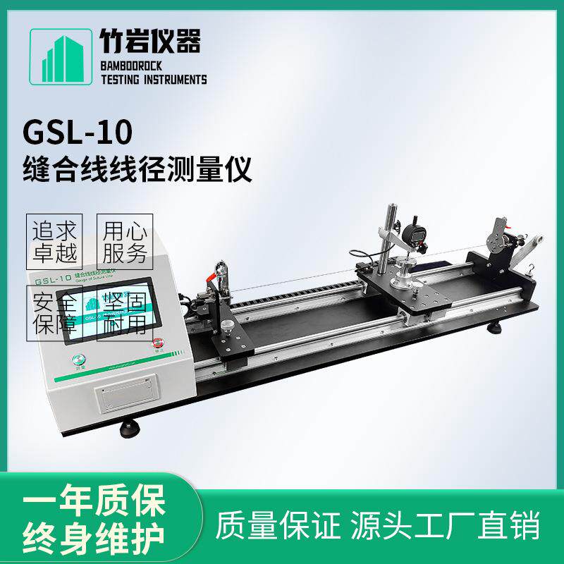 皮肤缝合线线径测量仪符合标准售后完整