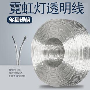广告招牌霓虹灯带专用透明并排线漆包线多规格全铜镀锡透明平行线