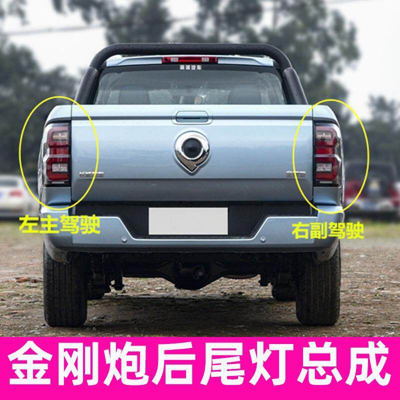 适配长城金刚炮后尾灯总成金刚炮尾灯罩长城皮卡左右倒车刹车灯壳