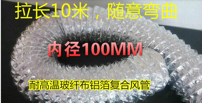 内径100mm双层铝箔玻纤布风管 螺旋钢丝伸缩耐高温排风管
