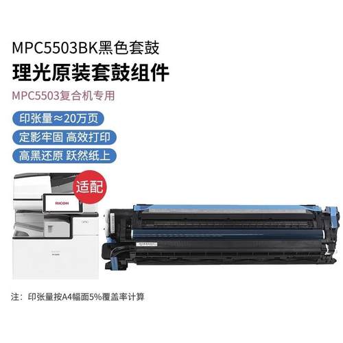 理光C3503200325033003显影器2011组件45035503套鼓6003硒鼓