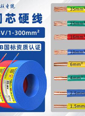 电线家用纯铜zc-bv阻燃国标单芯铜线1.52.54610平方护套线