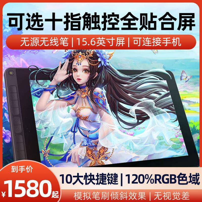 绘王GT-156数位屏手绘屏手写屏绘图屏绘画屏电脑画板液晶数位板