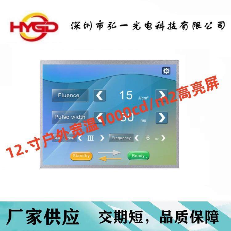12.1寸高亮液晶屏户外宽温工控电容触摸工业显示器嵌入式触控屏