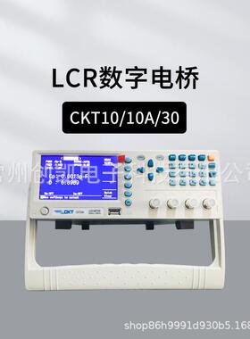创凯CKT10/30台式LCR数字电桥CKTC10/100CKTL10电阻电感电容表