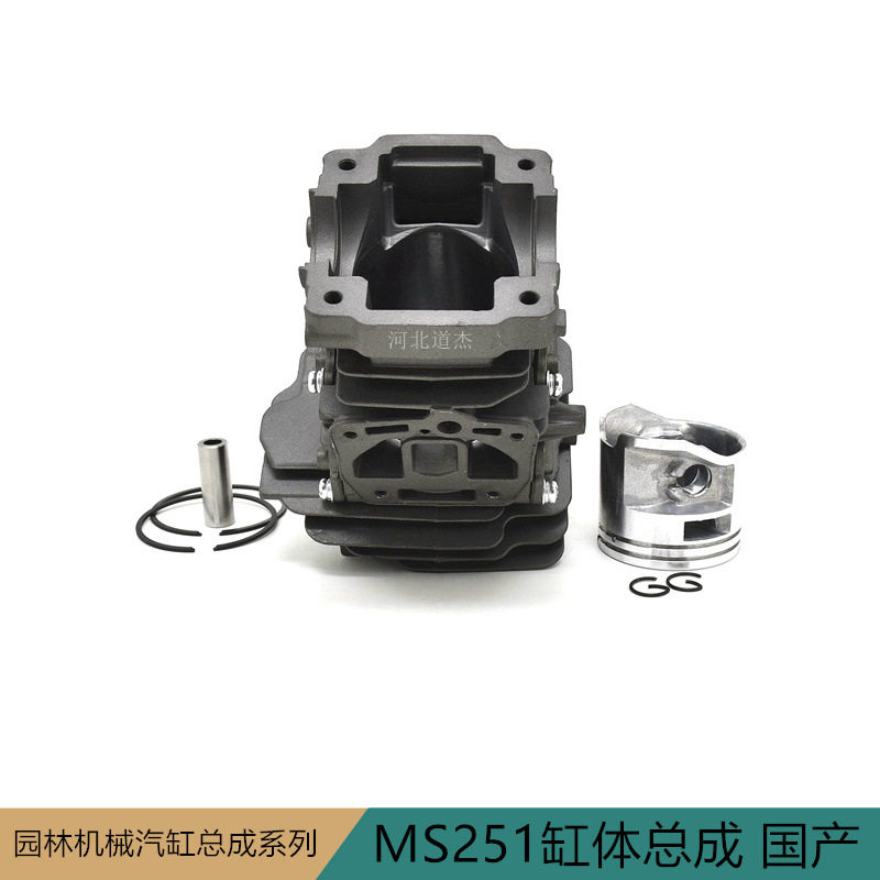 斯蒂尔MS251油锯气缸体总成