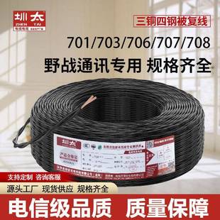 通讯被复线701三铜四钢tge706芳纶铜包钢707地质勘探线应急通信