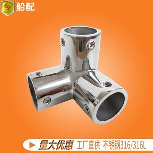 座三通管连接件接头22mm加长加厚重型316不锈钢遮阳棚船五金配件