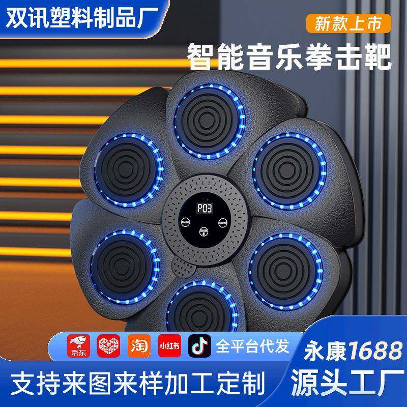 新款智能音乐拳击靶家用儿童成人挂墙室内拳击机解压健身训练器材,农用物资,其他肥料,淘宝优惠券,粉丝福利购,淘宝优惠卷