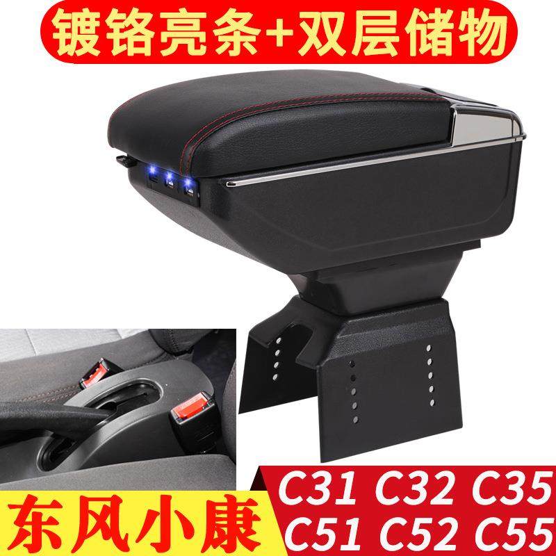 车载东风小康c31c32c35c36c37c51专用汽车中央扶手箱改装储物盒,纺织面料/辅料/配套,纺织机械配件,淘宝优惠券,粉丝福利购,淘宝优惠卷