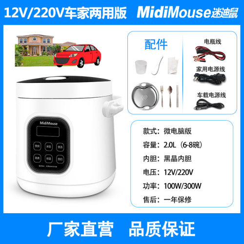 （限流车型）2L车家两用饭煲12V24V220V小车大货车家用+电瓶线
