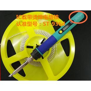 器件薄膜袋封装 山田ST 936d恒温电烙铁专用于编带IC载带烫焊元